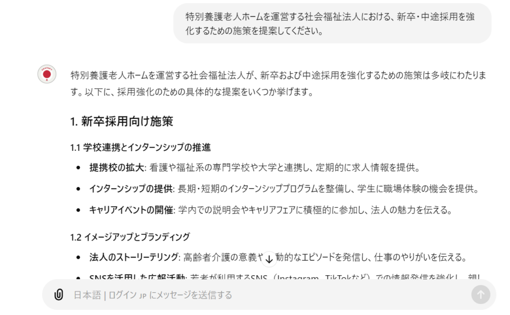 介護業界における採用強化の施策