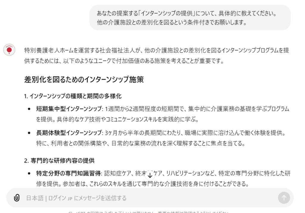 介護業界における採用強化の施策