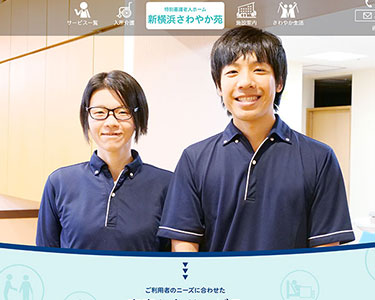 清光会グループ様のWebサイト3